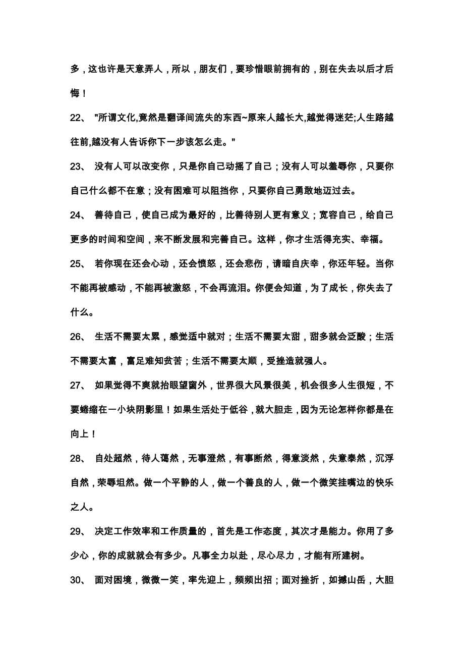 青春奋斗梦想励志句子_第3页