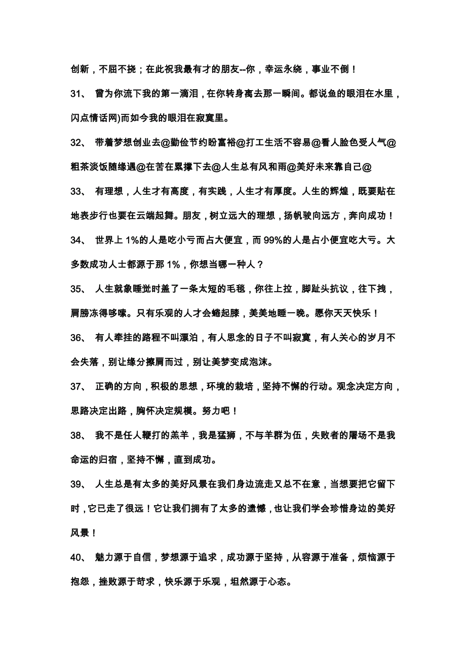青春奋斗梦想励志句子_第4页