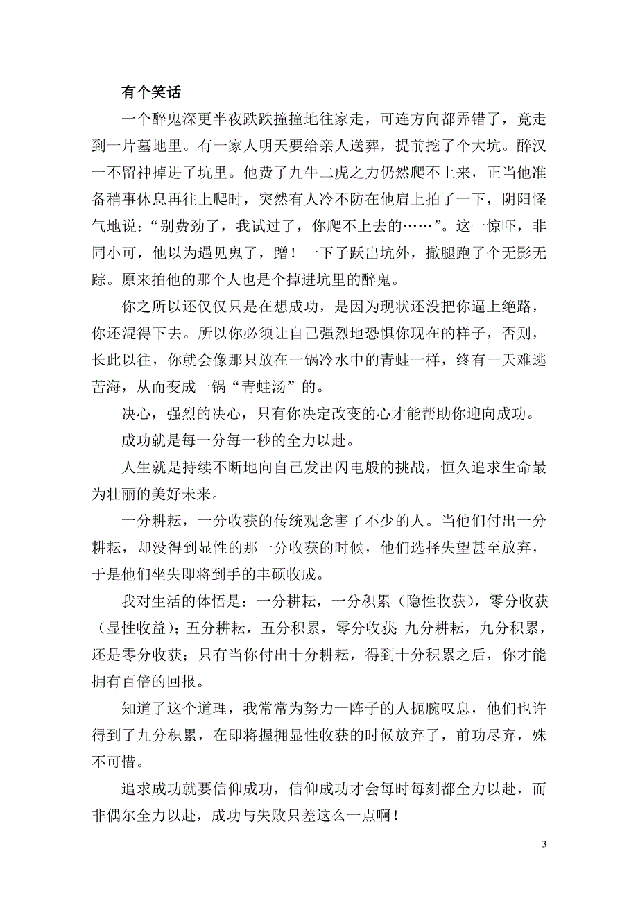 公司必须淘汰的6种人永远和最优秀的人在一起_第3页