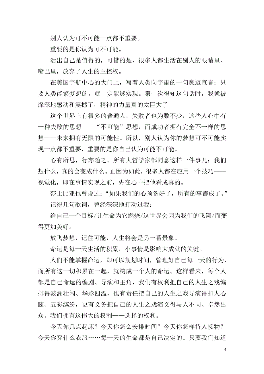 公司必须淘汰的6种人永远和最优秀的人在一起_第4页