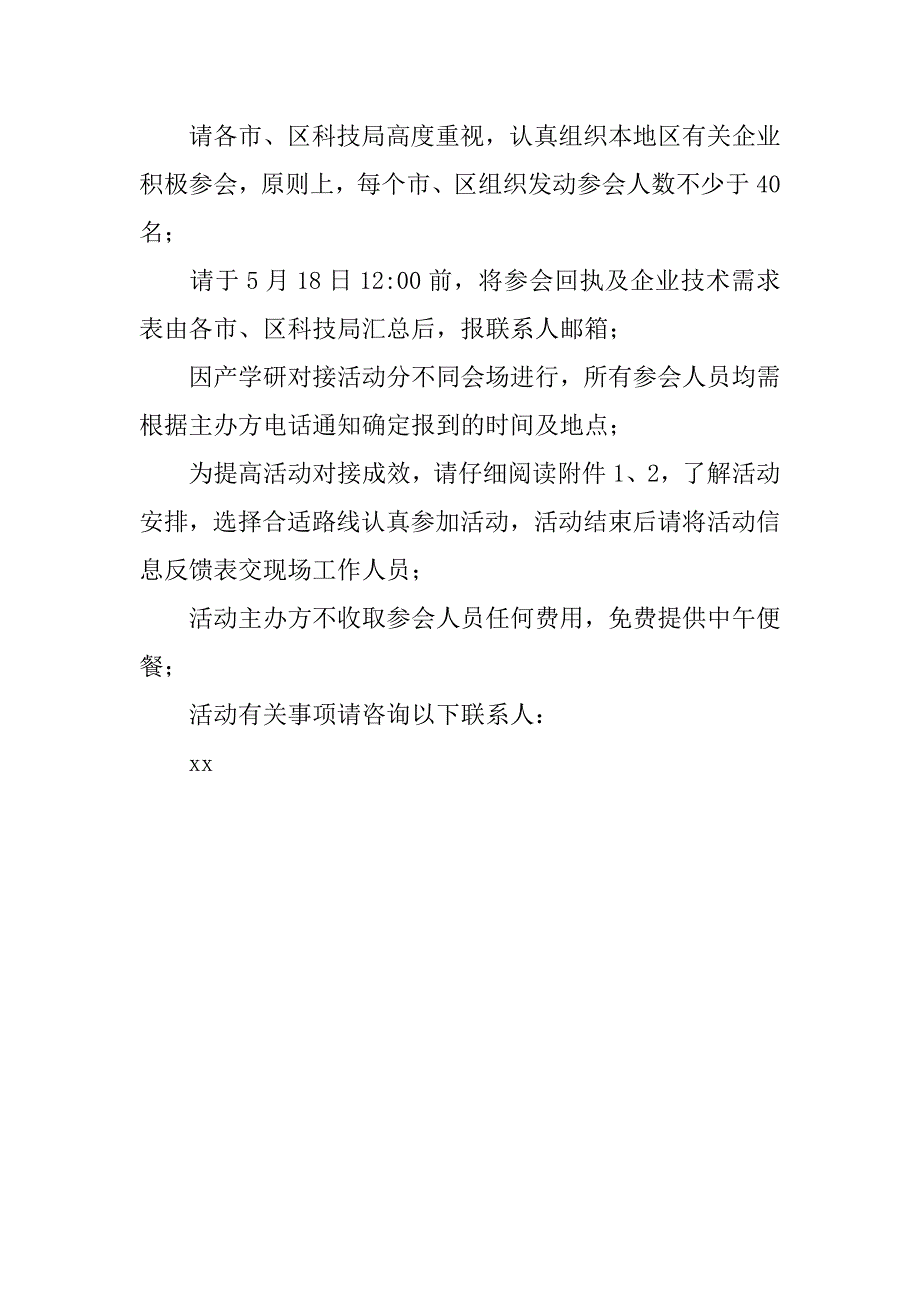 xx年大学第三届科技开放日活动方案.doc_第2页