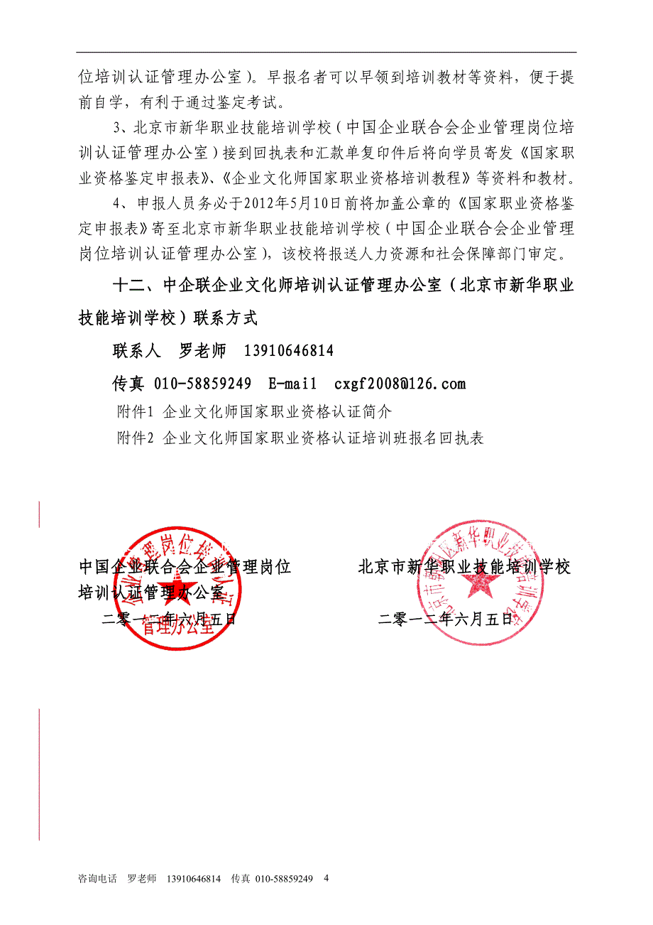 2012年下半年企业文化师详细信息_第4页