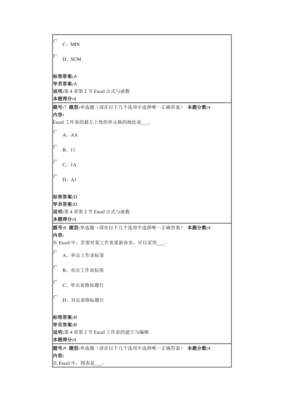 计算机基础2012秋第一套作业_第3页