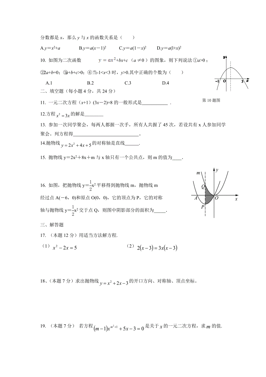 福建省莆田市仙游县郊尾、枫亭五校教研小片区2017届九年级上学期第一次联考数学试题（附答案）$717627_第2页