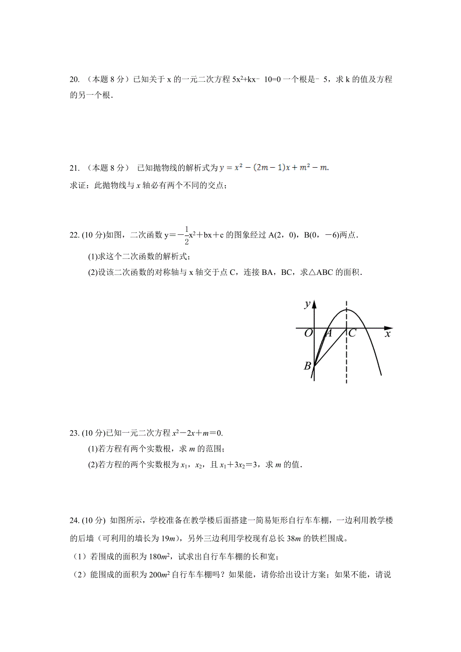 福建省莆田市仙游县郊尾、枫亭五校教研小片区2017届九年级上学期第一次联考数学试题（附答案）$717627_第3页