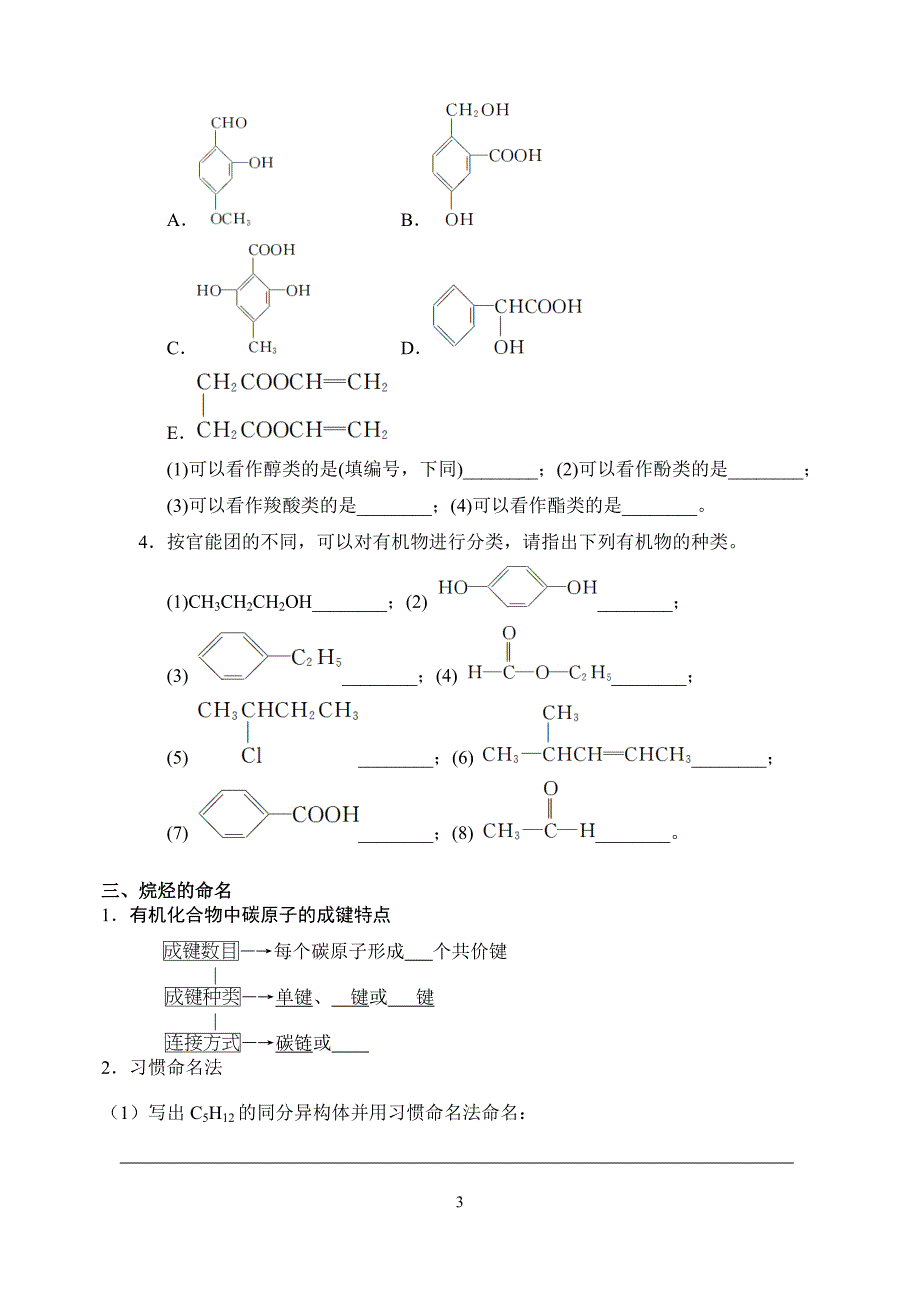 2014有机物的概念、分类和命名_第3页