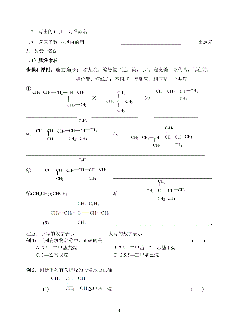 2014有机物的概念、分类和命名_第4页