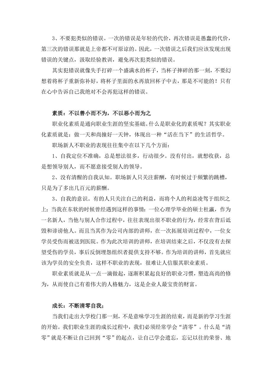 从学校人到企业人精彩华丽的身_第3页