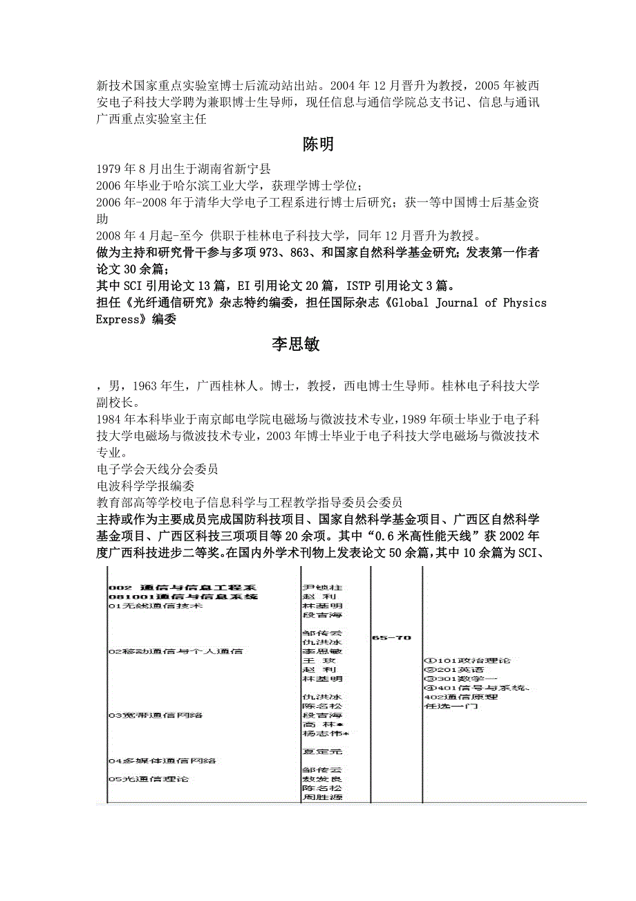 信息与通信学院桂电王牌学院实力很强_第2页