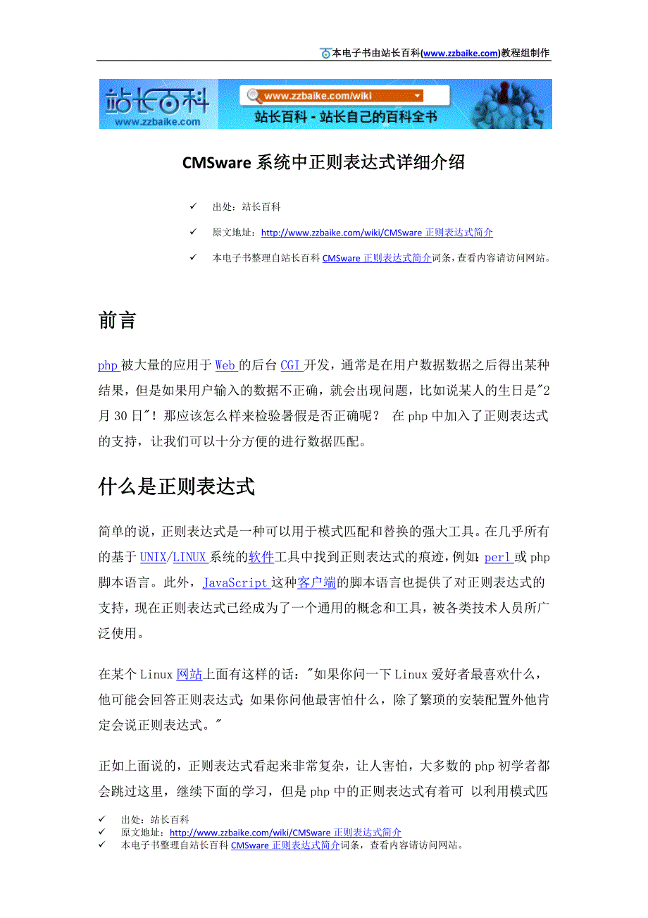 cmsware系统中正则表达式详细介绍_第1页