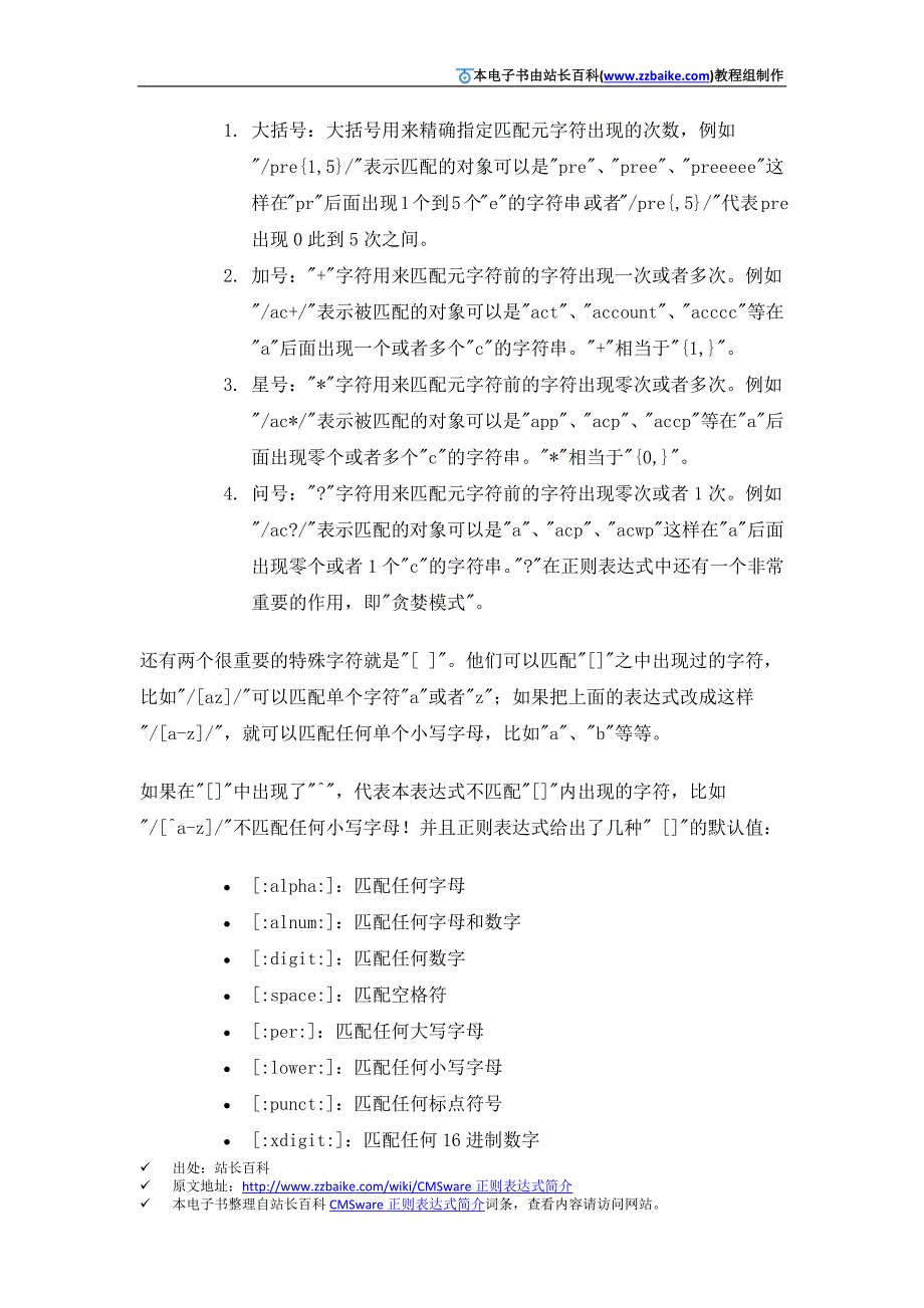 cmsware系统中正则表达式详细介绍_第3页