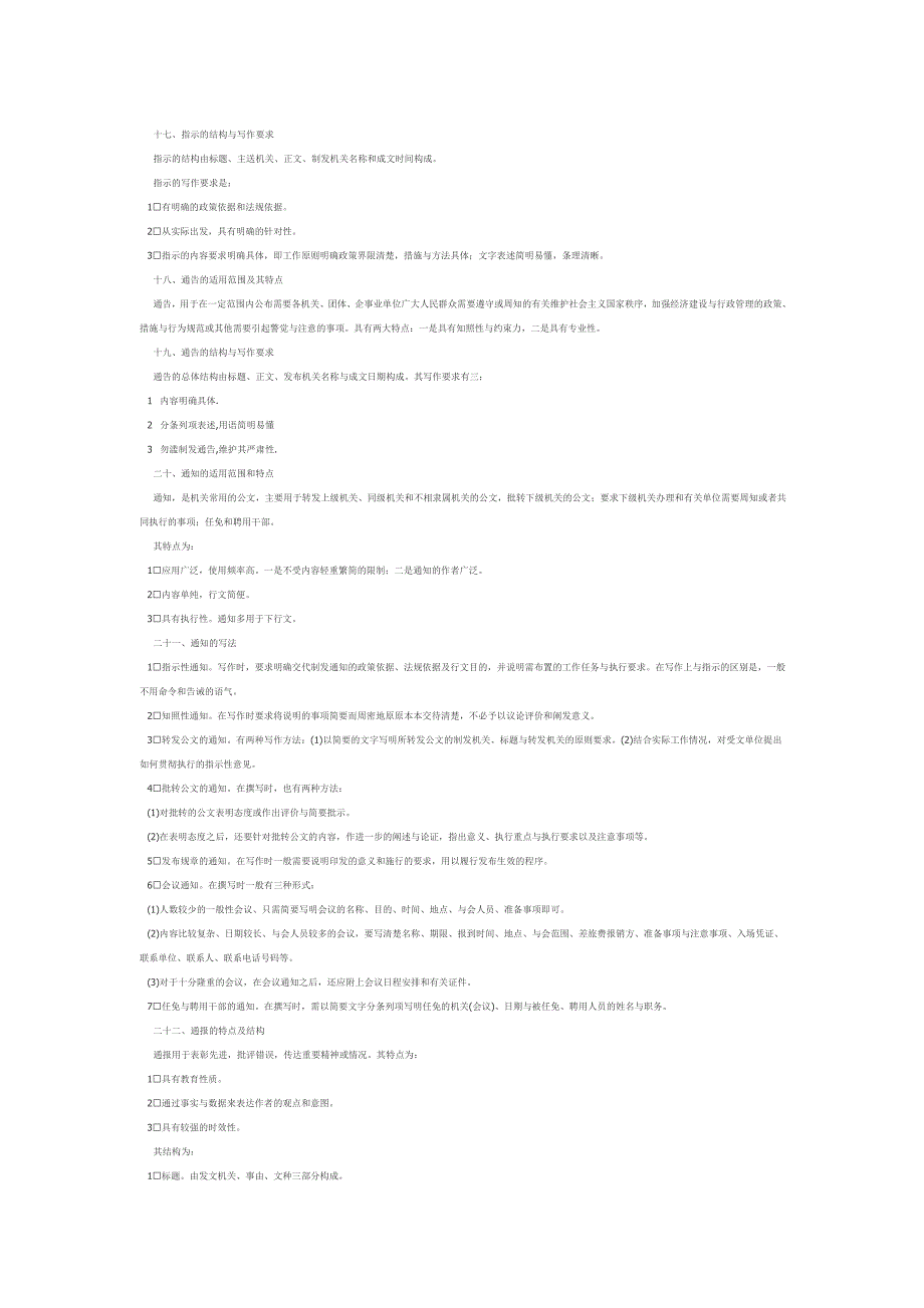 常用公文的写作要点_第3页