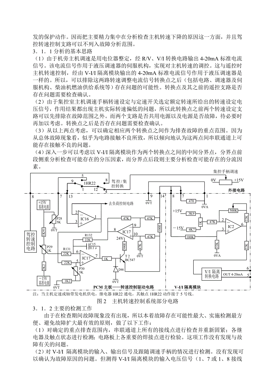 集成电路组成的主机遥控系统软故障诊断一例_第3页