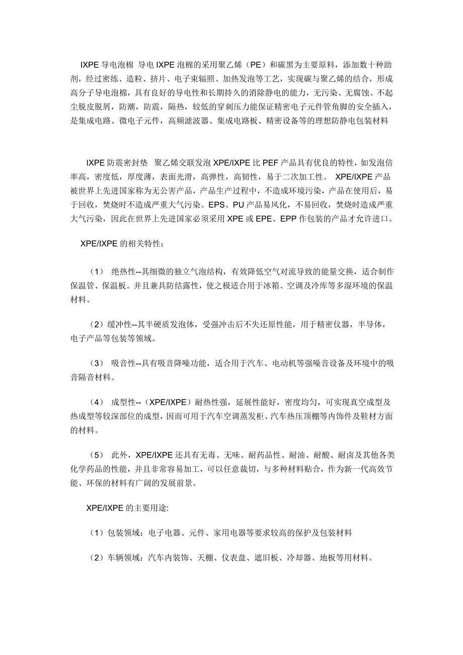 eva橡塑发泡系列产品_第2页