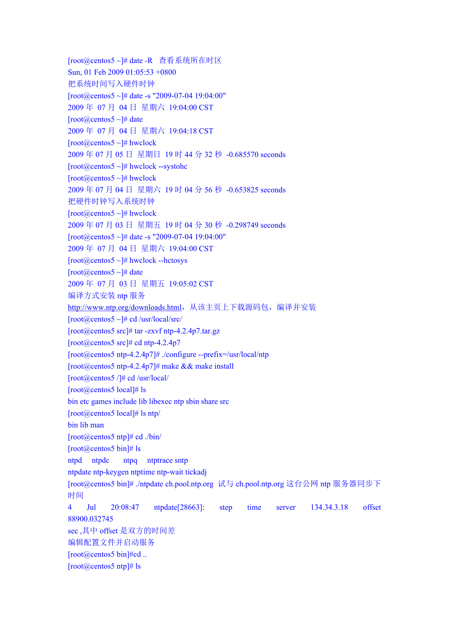 centos5时区、时间设置及ntp服务_第2页