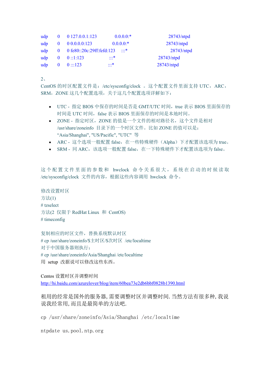 centos5时区、时间设置及ntp服务_第4页