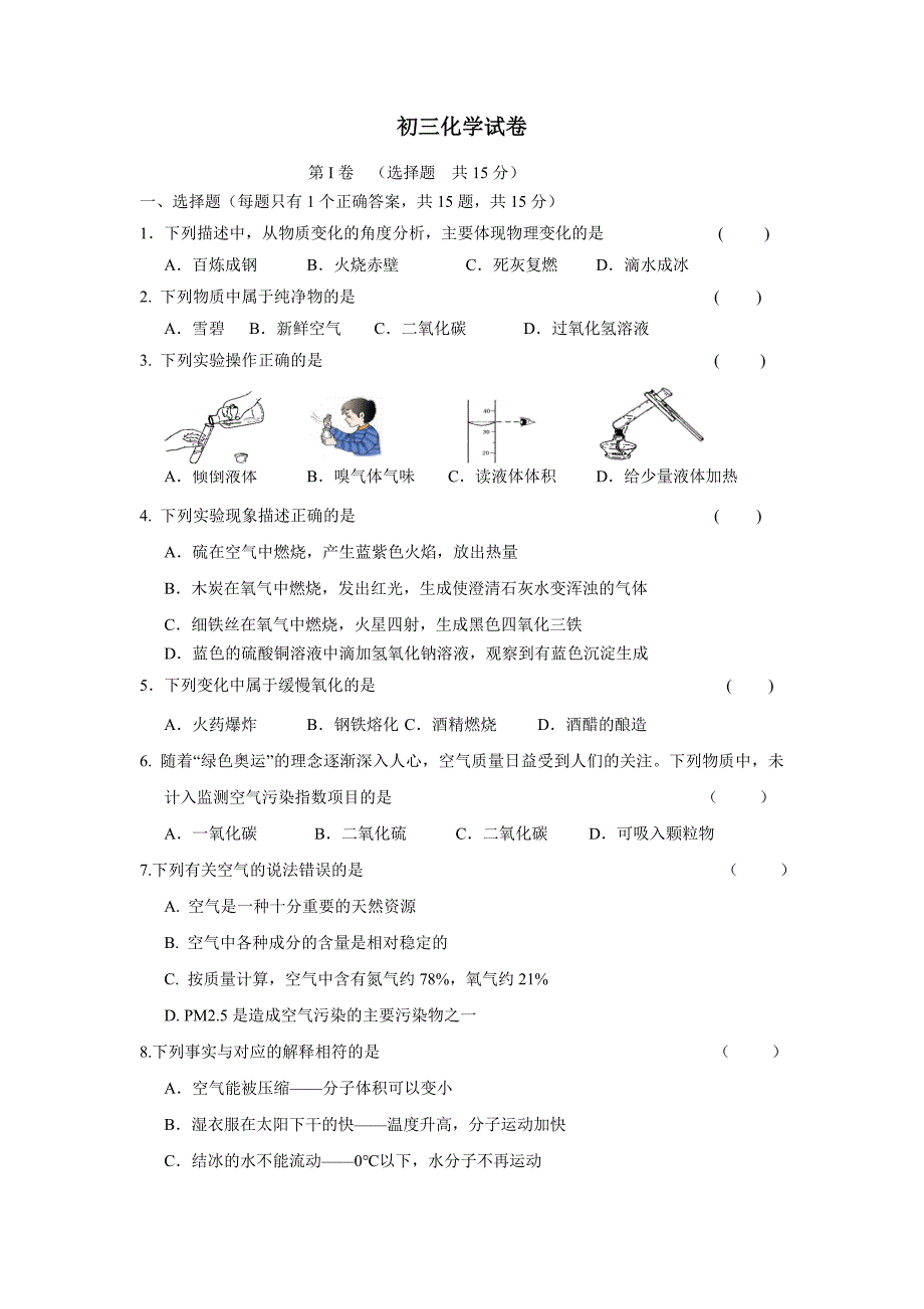 江苏省江阴市暨阳中学2017届九年级10月检测化学试题（附答案）$718189_第1页