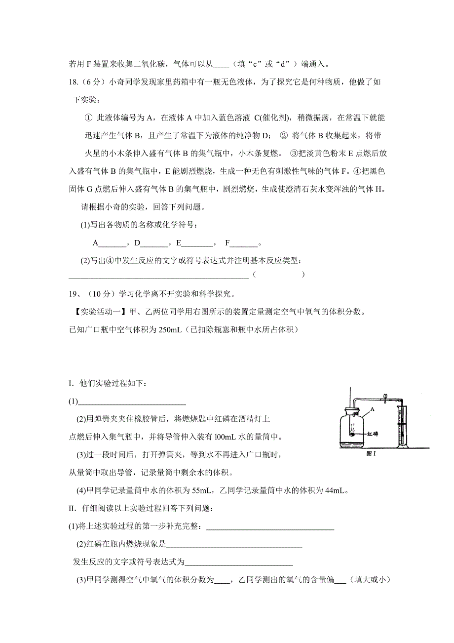 江苏省江阴市暨阳中学2017届九年级10月检测化学试题（附答案）$718189_第4页