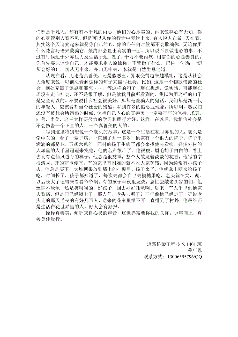 修合无人见存心有天_第2页