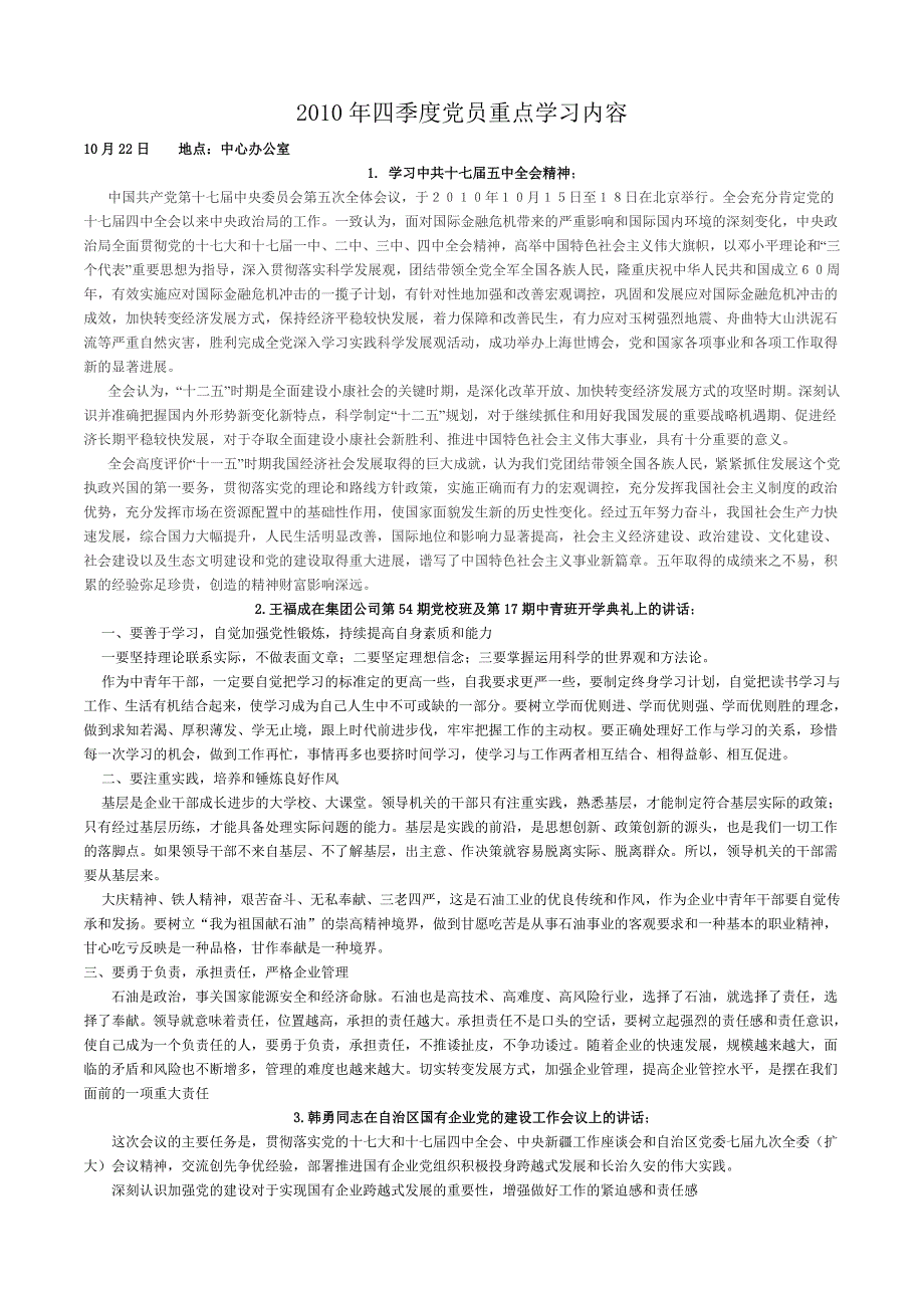 2010年四季度党员重点学习内容_第1页