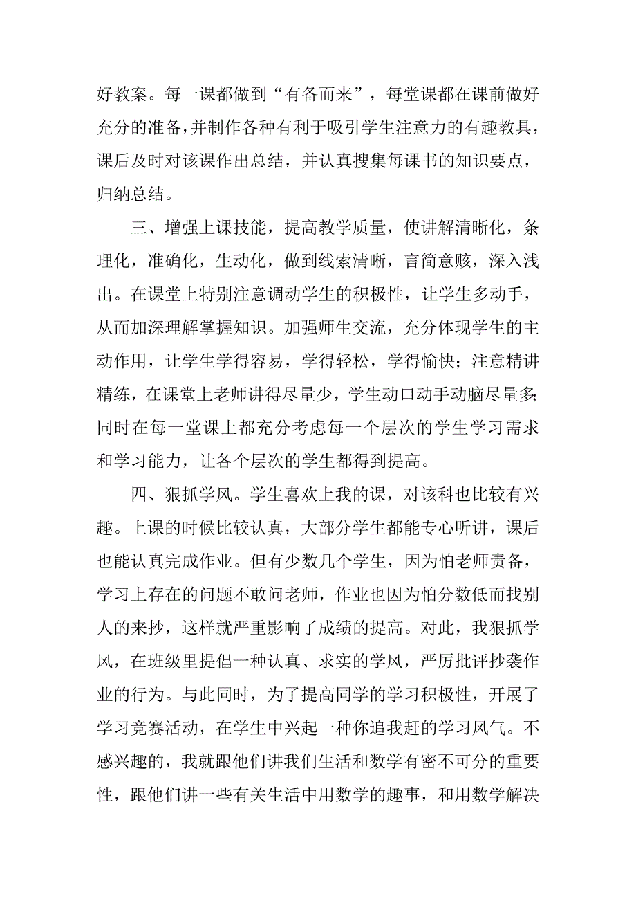 xx—xx年度教师个人工作总结.doc_第2页