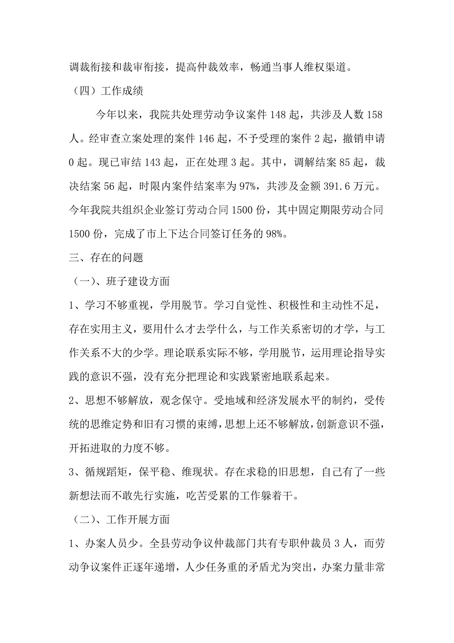 劳动人事争议仲裁院领导班子自评材料精选_第3页