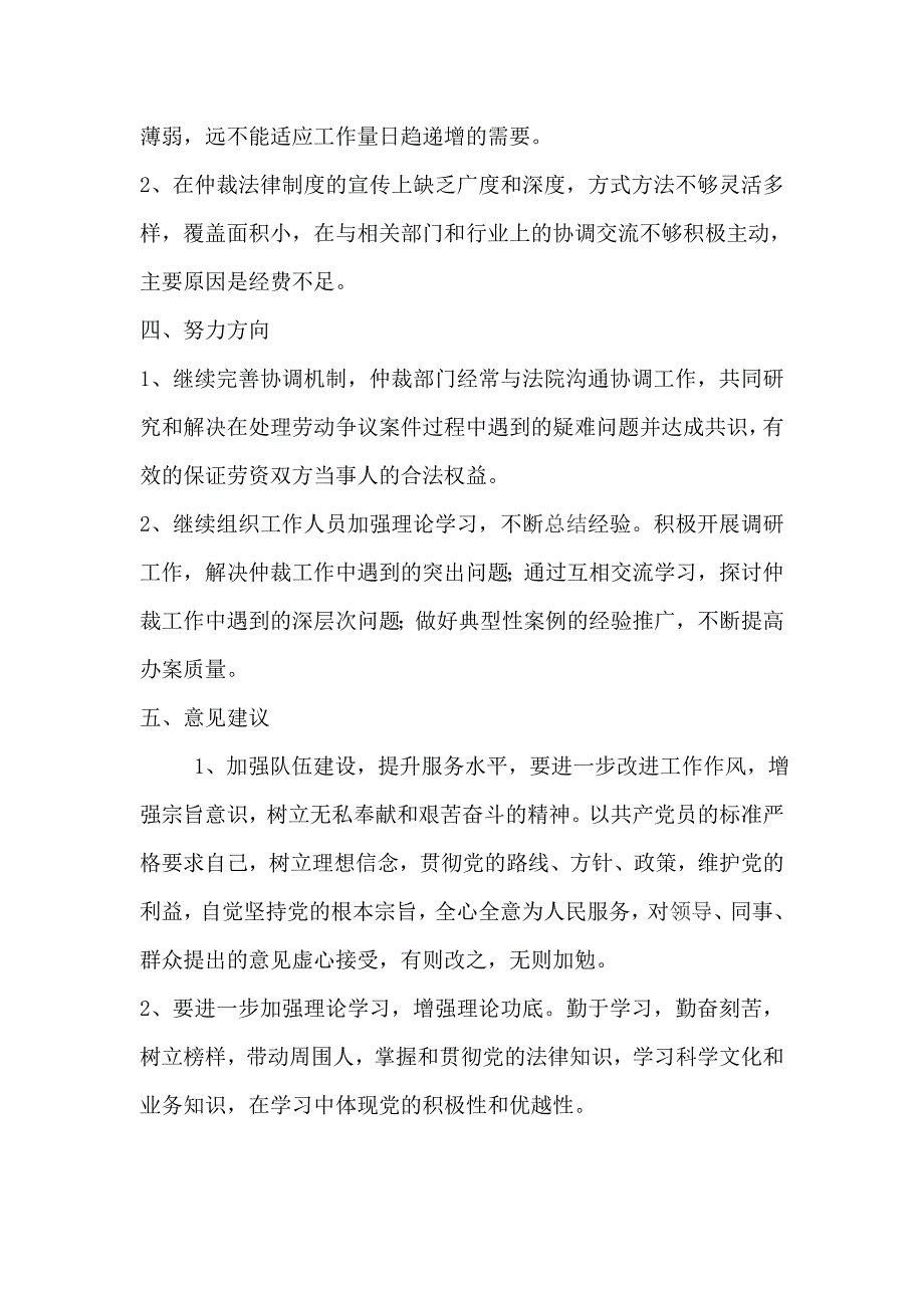 劳动人事争议仲裁院领导班子自评材料精选_第4页