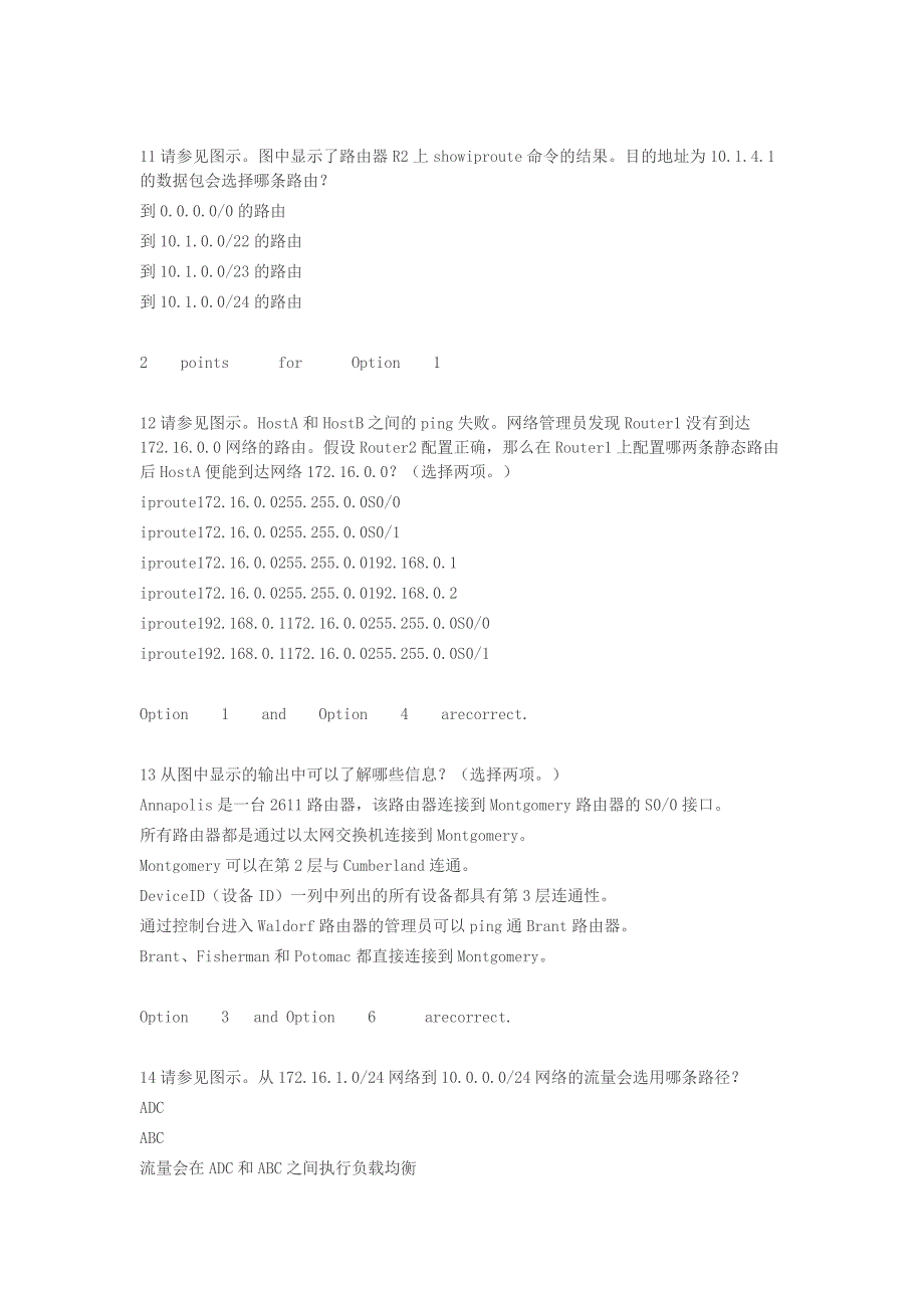 ccna2第二学期final3_第4页