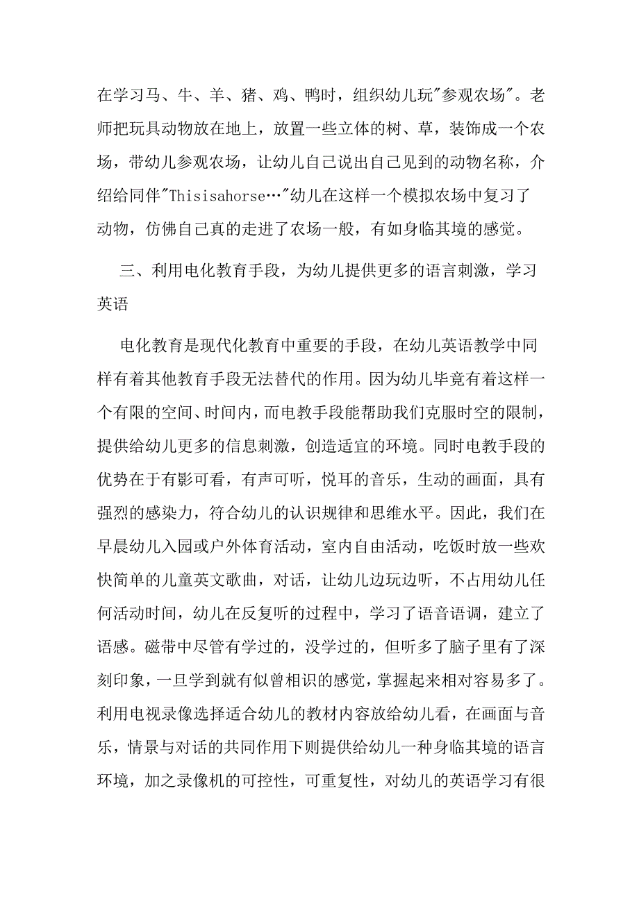 -幼儿园教师教育心得感悟五篇（与）幼儿教师教学感悟《合集》_第4页