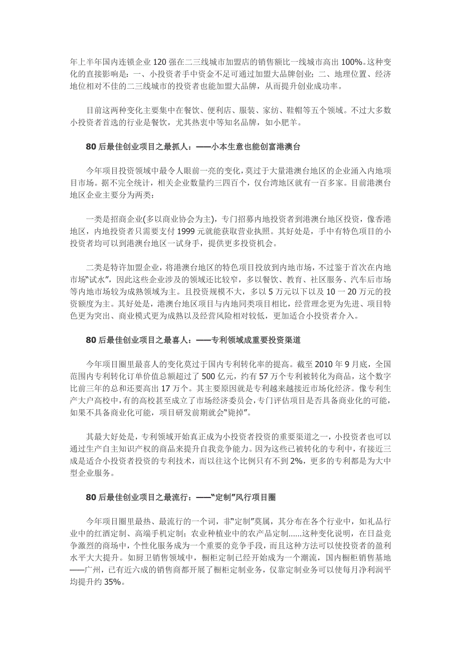 （最新）多个最适合80后的创业项目_第2页