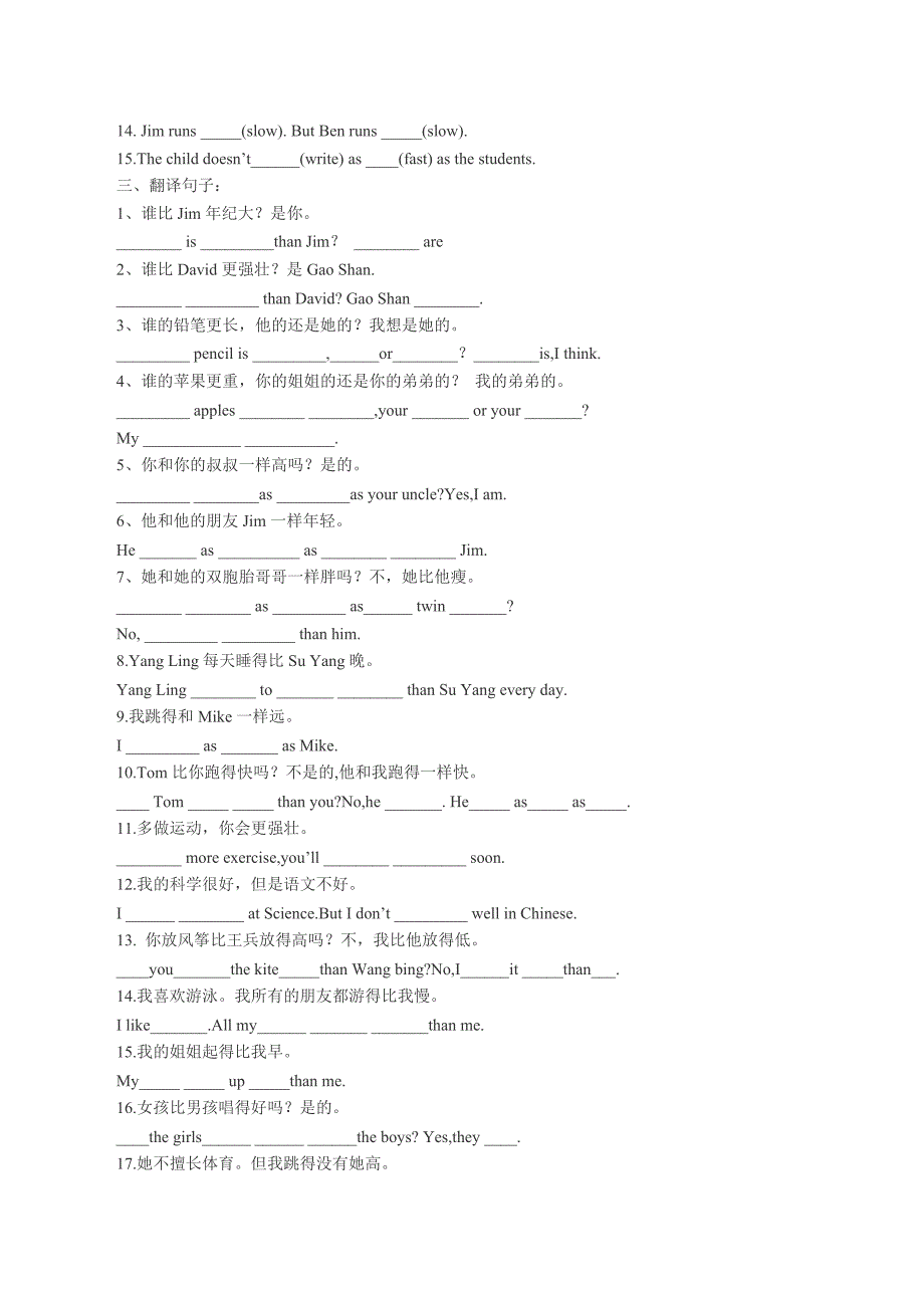 b形容词和副词的比较级练习_第2页