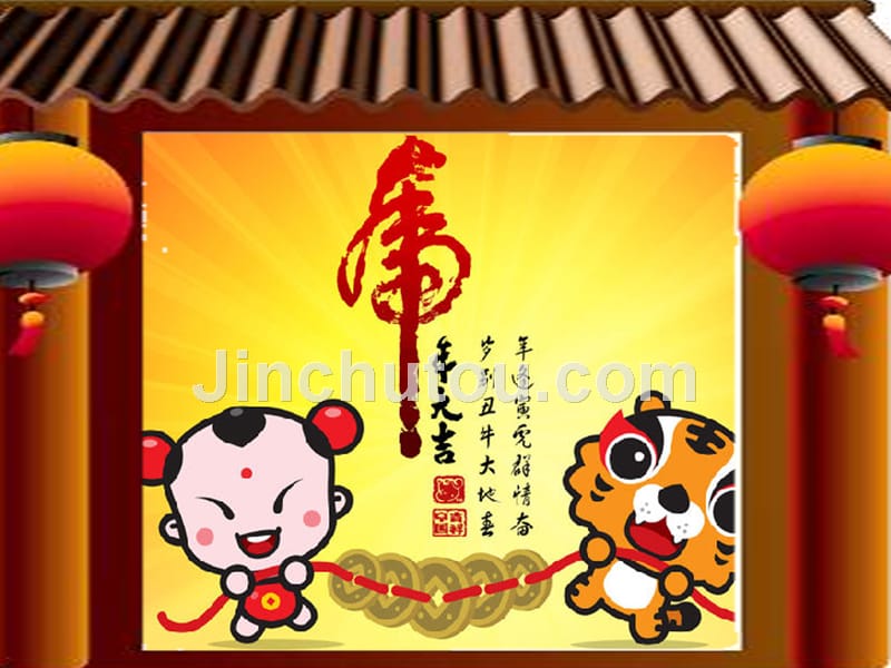 新年--中国传统节日_第5页