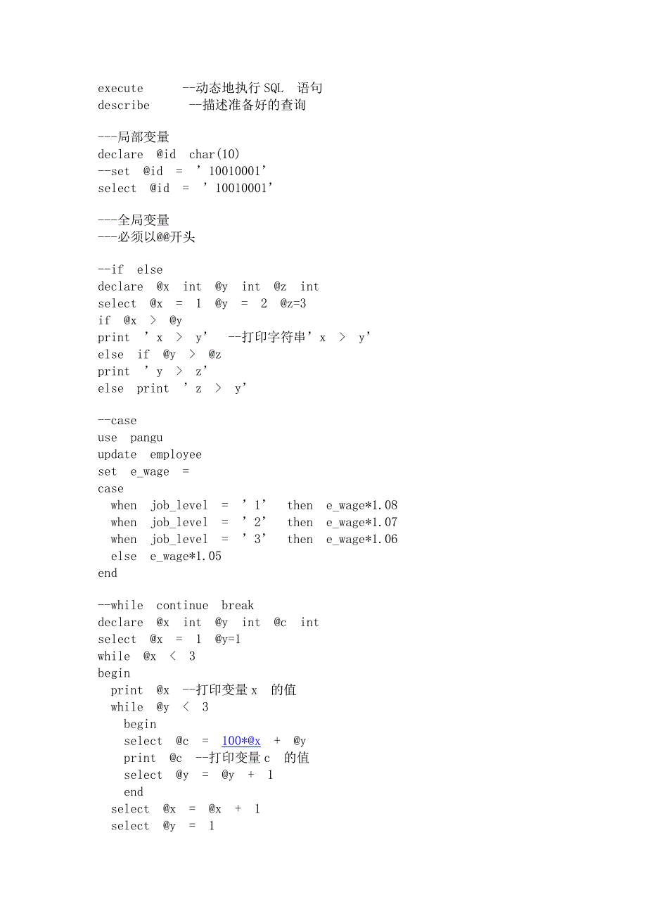 sql数据库语句大全集锦_第2页