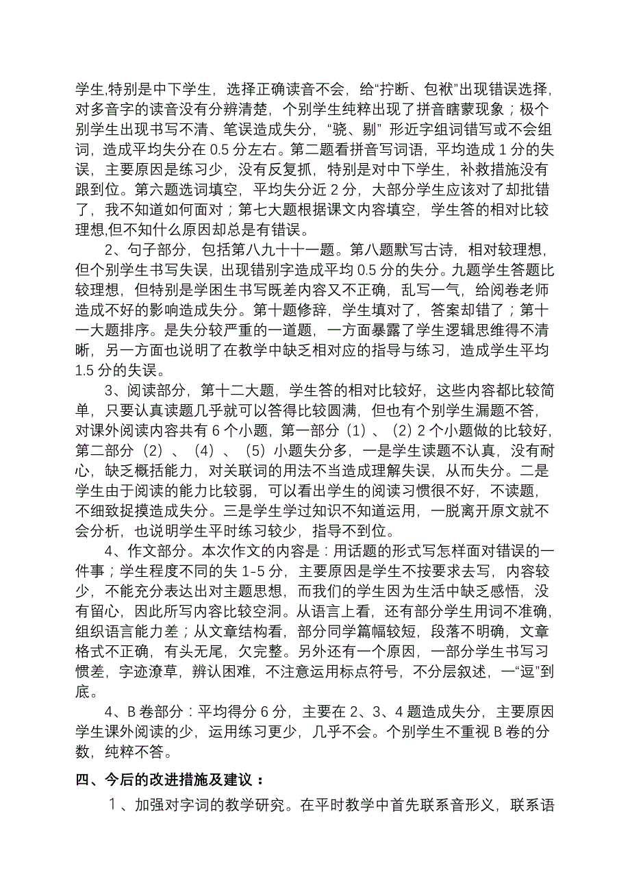 2009-2010学年度第一学期5.3-4._第2页