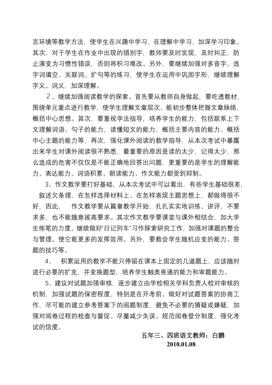 2009-2010学年度第一学期5.3-4._第3页