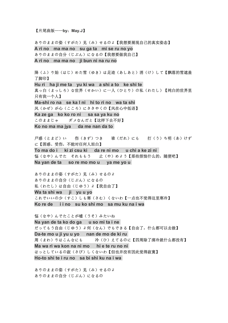 《letitgo》may.j版歌词、日文、罗马音_第1页