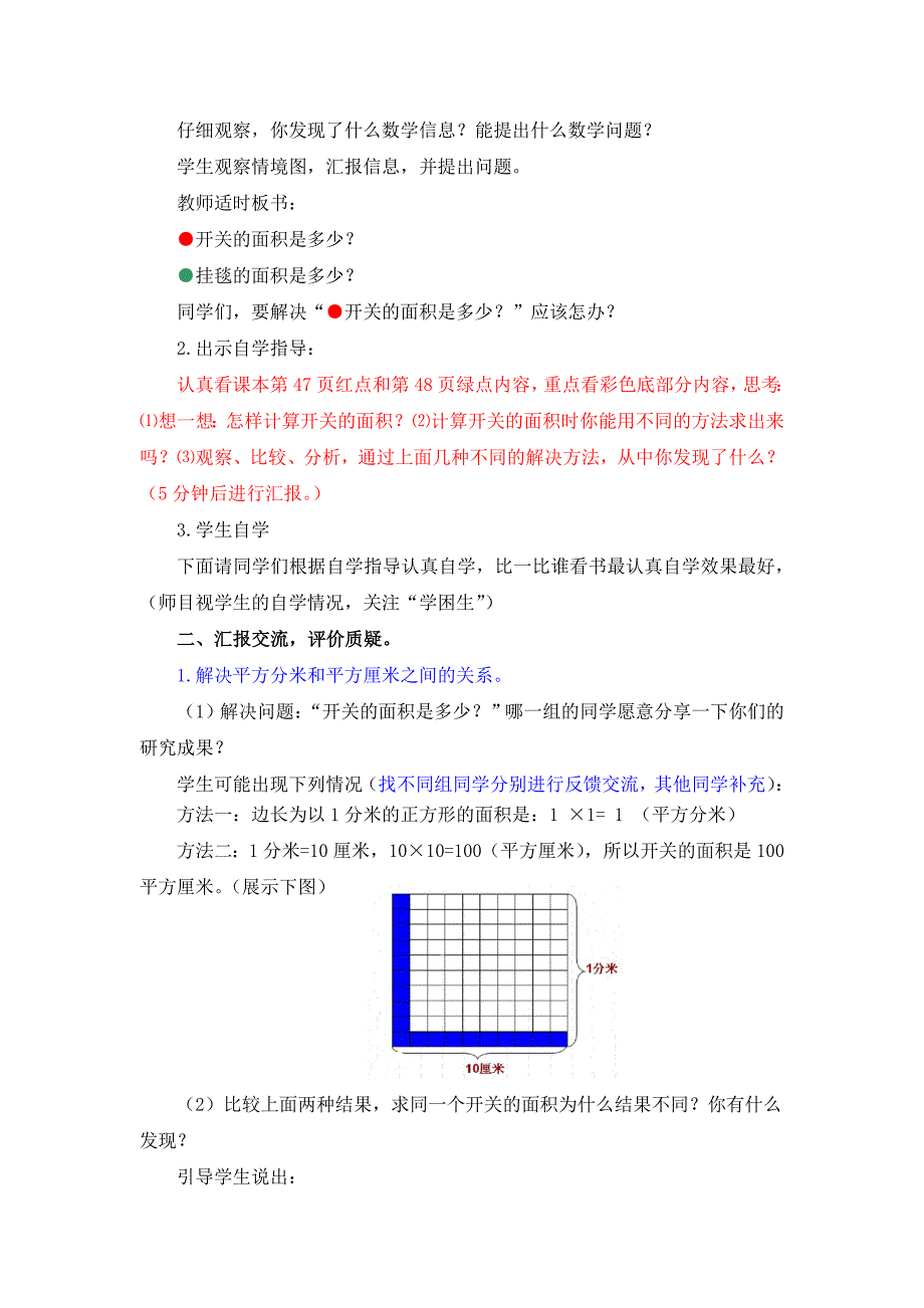 面积单位间的进率台儿庄张燕_第2页