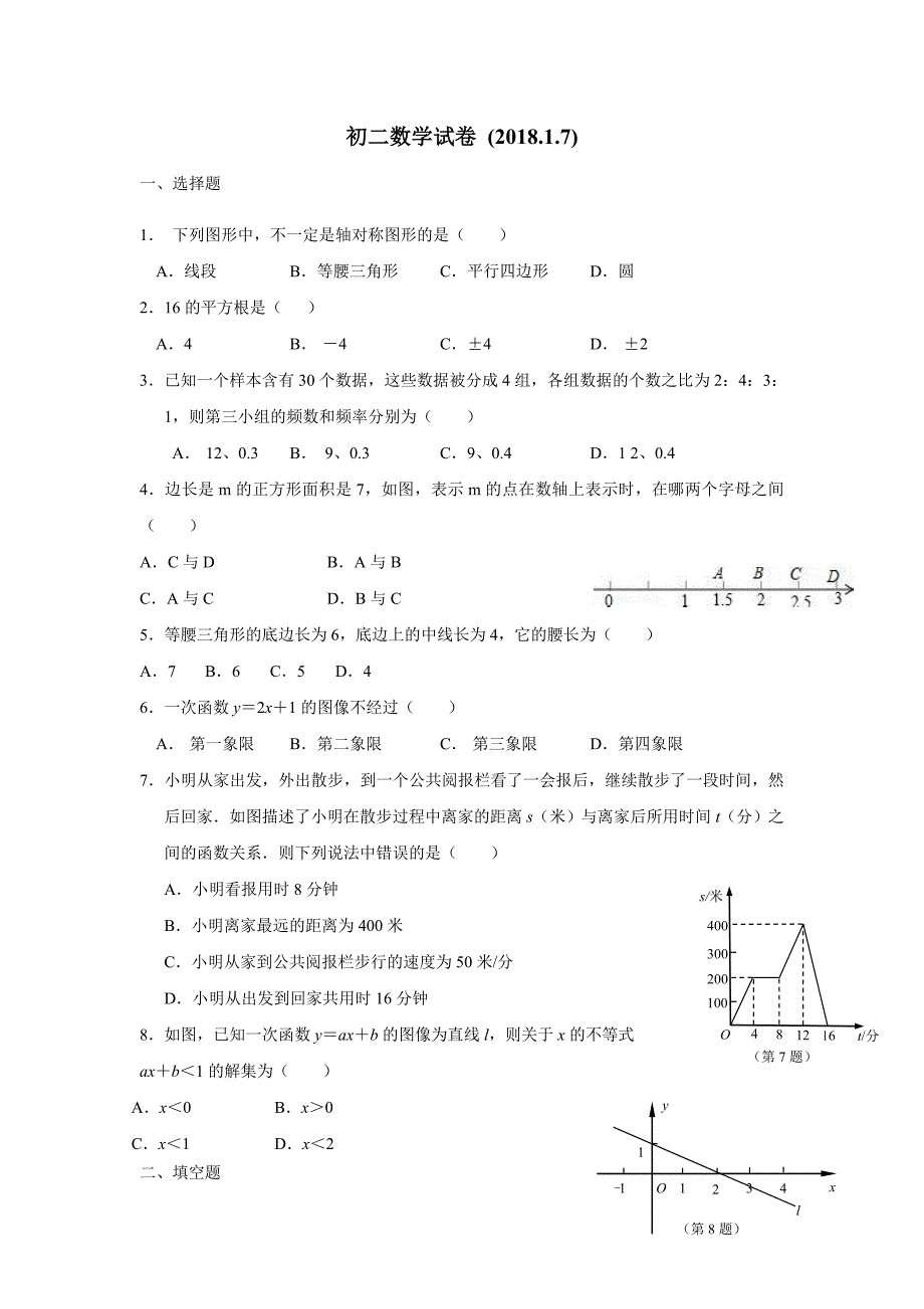 江苏省南京市溧水区孔镇中学苏科版八年级数学上册同步训练（无答案）$821412_第1页