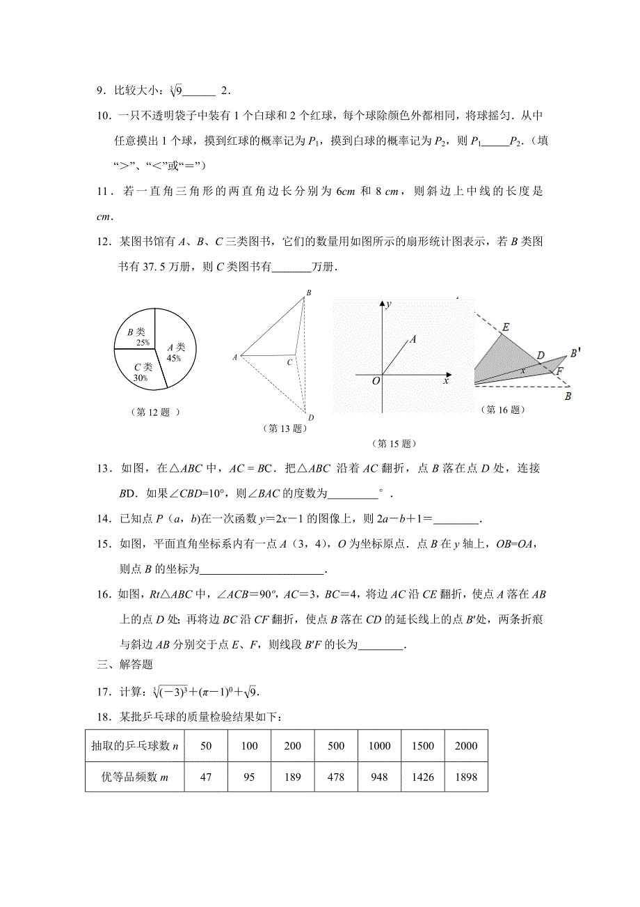 江苏省南京市溧水区孔镇中学苏科版八年级数学上册同步训练（无答案）$821412_第2页