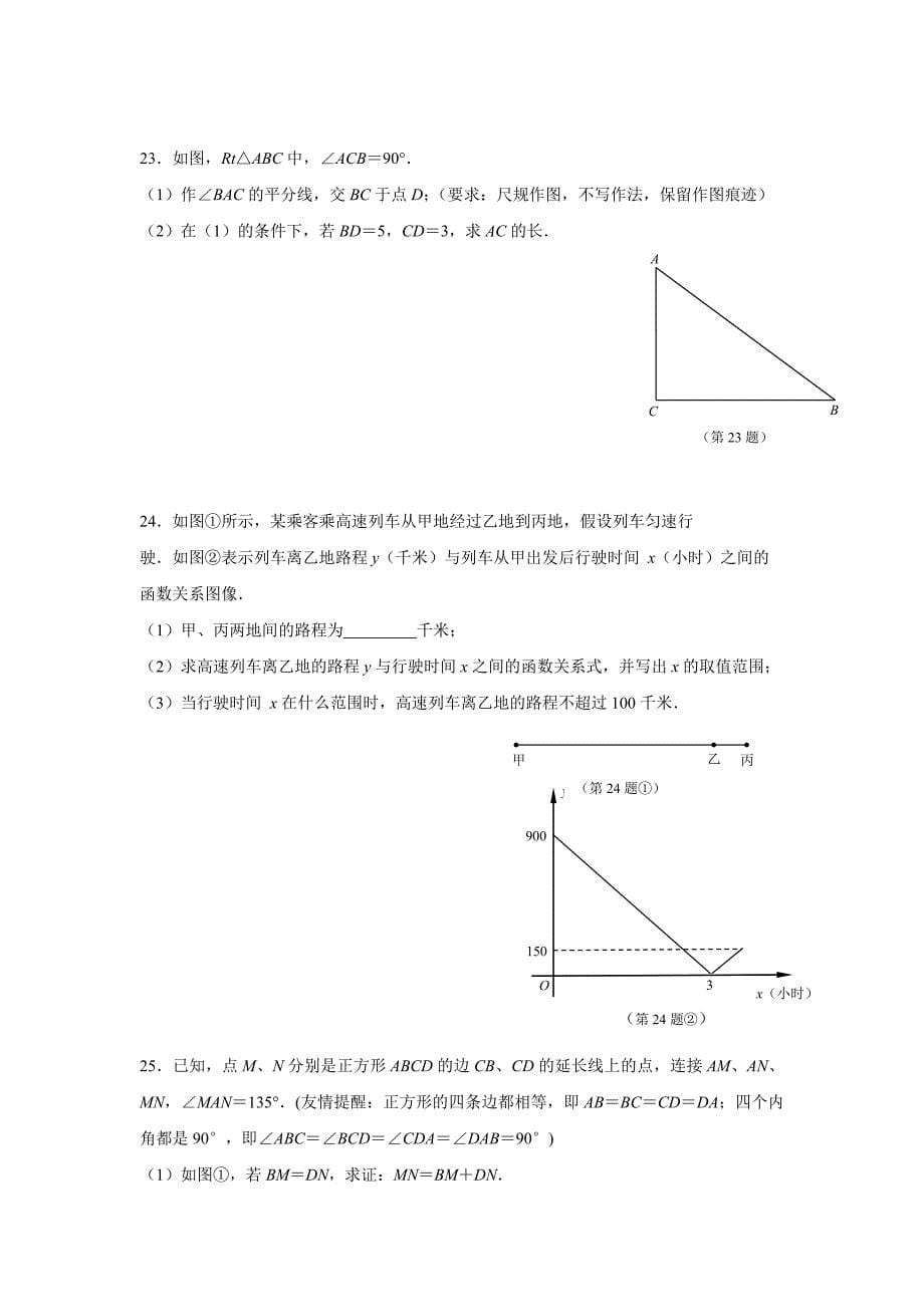 江苏省南京市溧水区孔镇中学苏科版八年级数学上册同步训练（无答案）$821412_第5页