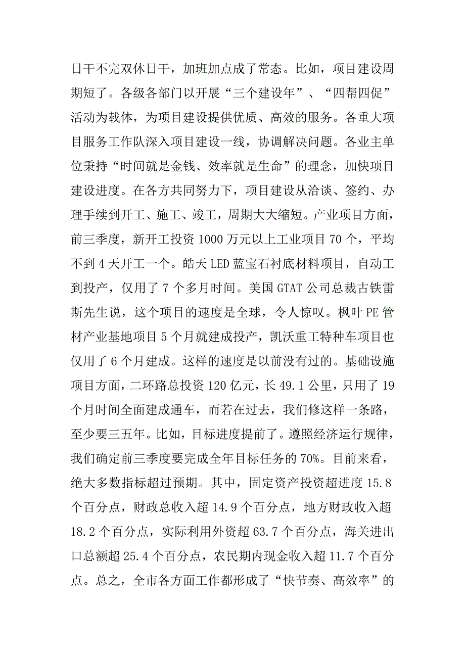 xx年前三季度经济运行情况安排暨第四季度工作会议讲话稿.doc_第2页