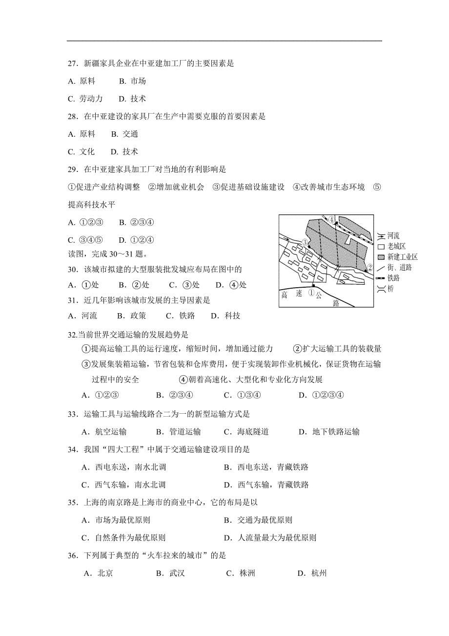 吉林省辽源市田家炳高级中学17—18学年高一6月月考地理试题（答案）$857566_第5页