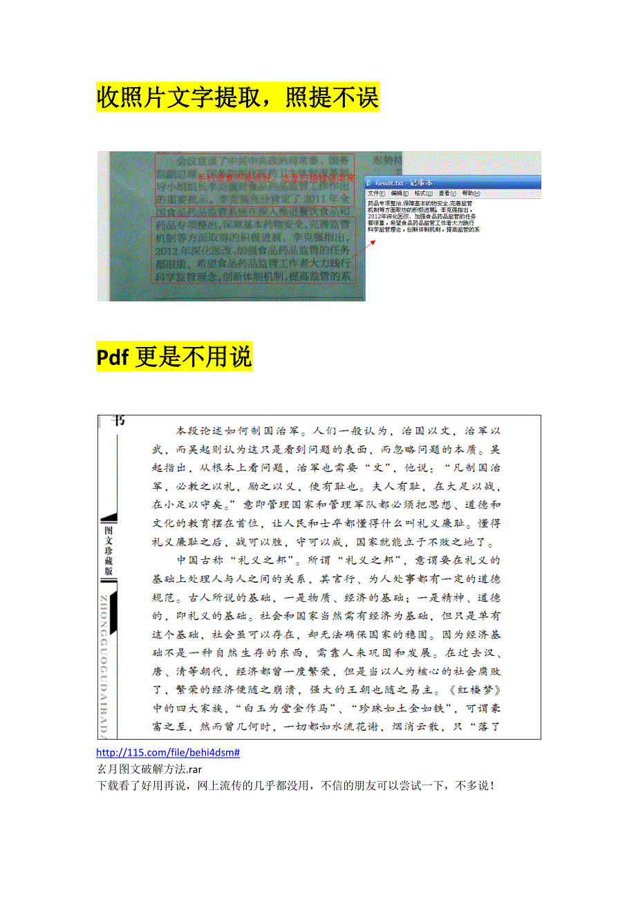 如何提取图片上的文字照片上的文字提取_第2页