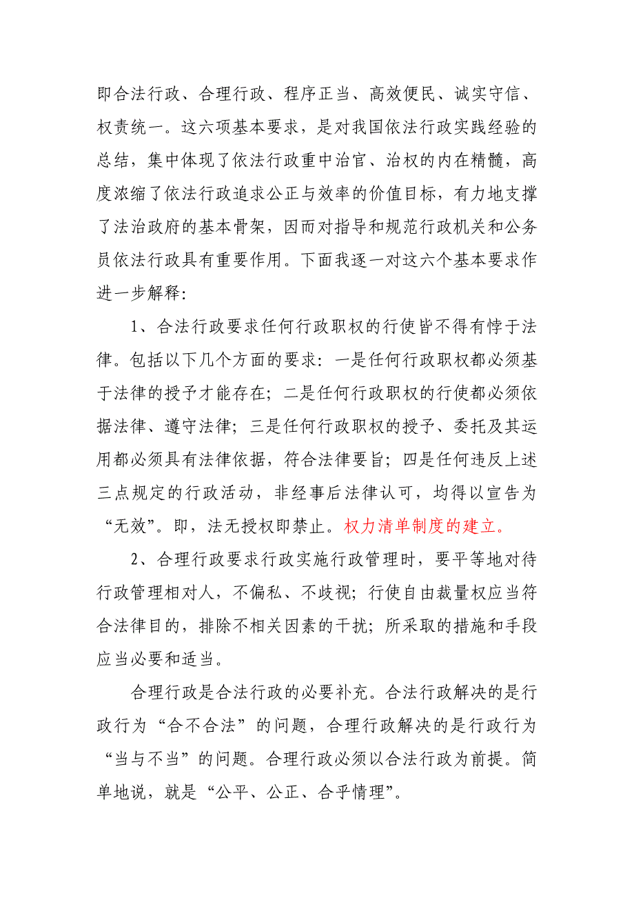 2017年干部集训法制讲座讲稿_第2页