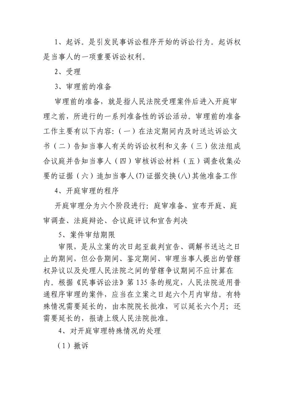 2017年干部集训法制讲座讲稿_第4页