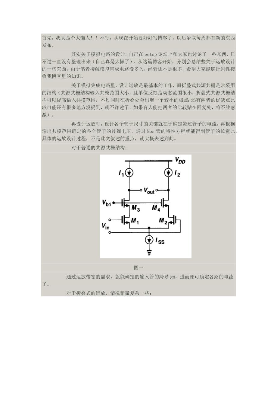 关于折叠式运放输入级电流和折叠级电流的分配_第1页