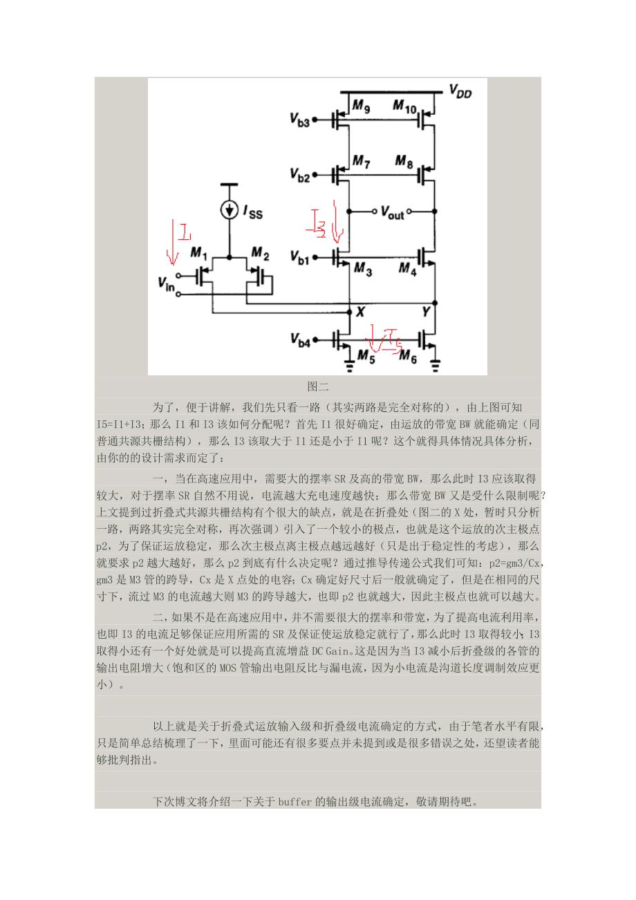 关于折叠式运放输入级电流和折叠级电流的分配_第2页