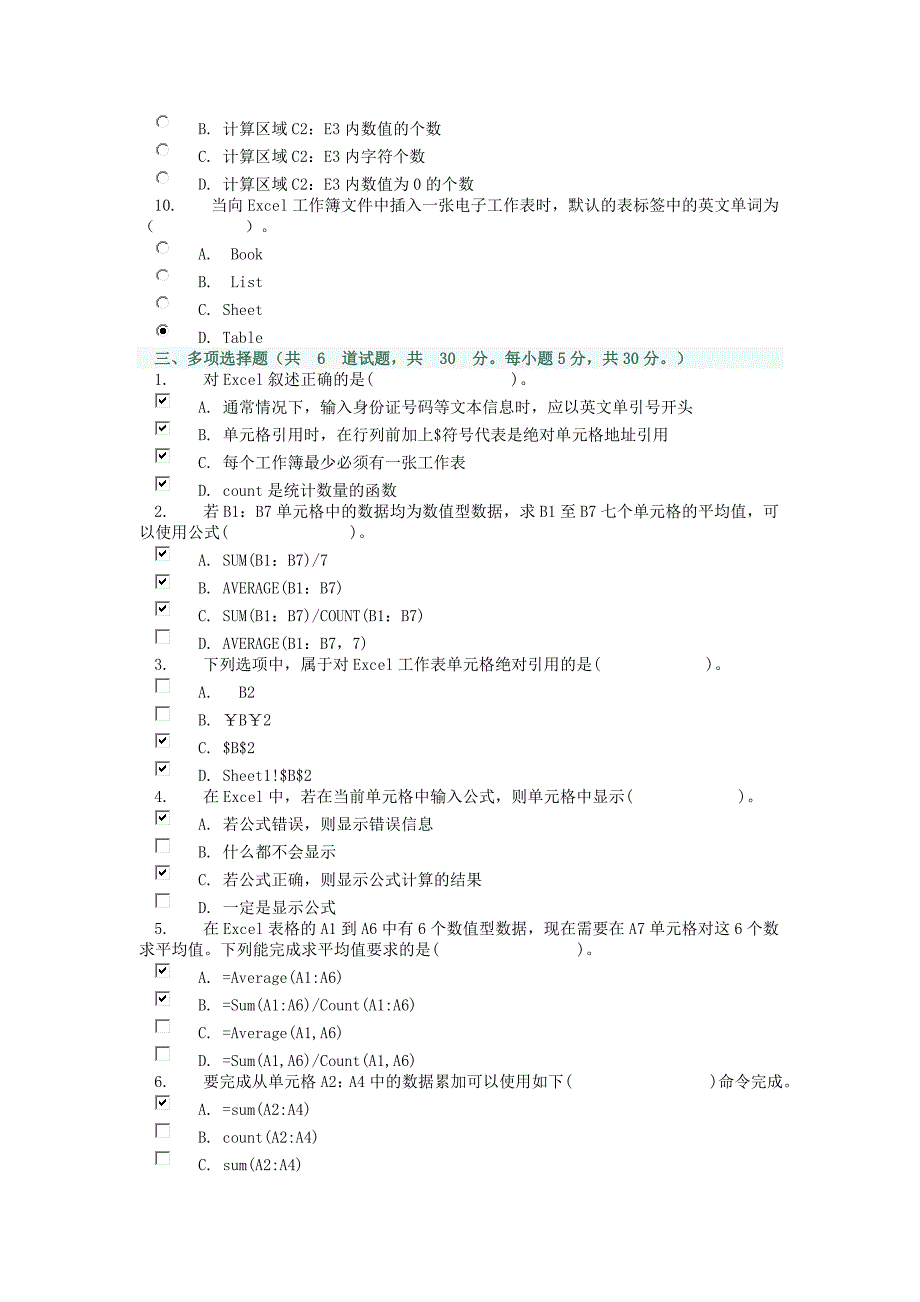 计算机应用基础第三次形考0001_第3页