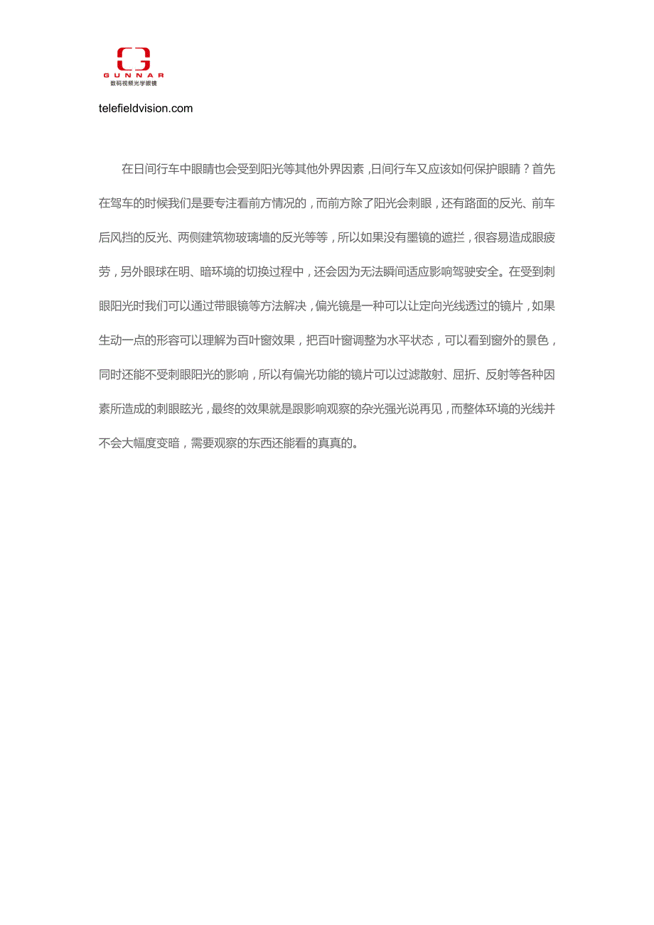 gunnar眼镜开车出行如何保护眼睛_第4页