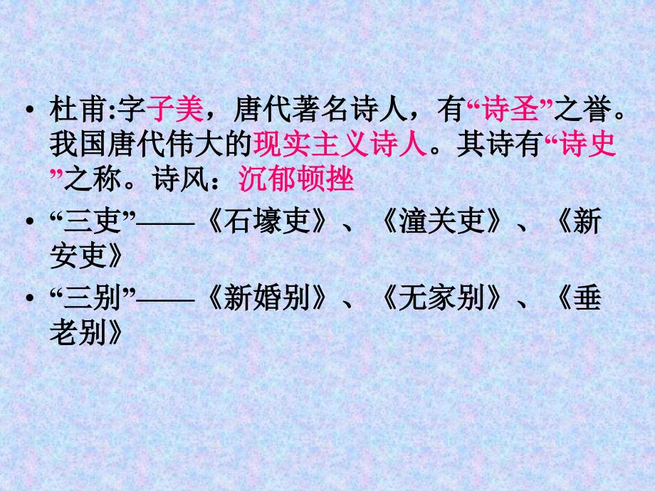 杜甫诗五首之《月夜》、《哀江头》、《蜀相》、《又呈吴郎》、《登岳阳楼》_第3页